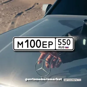 М100ЕР550